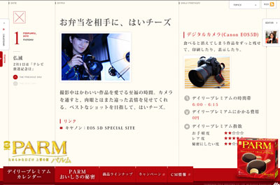 PARM ～パルム～　デイリープレミアムカレンダー