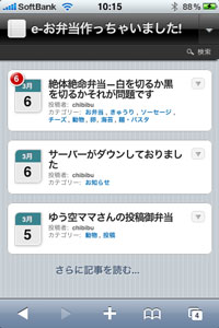 iPhoneに対応しました iphone_cap1.jpg