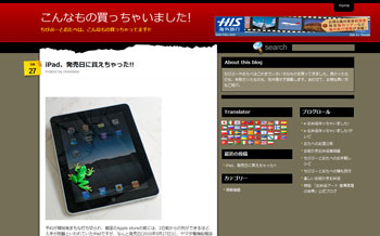 新ブログ「こんなもの買っちゃいました!」オープン gadget.jpg