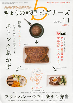 きょうの料理　ビギナーズ　11月号　