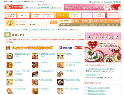 レシピサイト「ボブとアンジー」に作り方ビデオ掲載 bob-and-angie.jpg