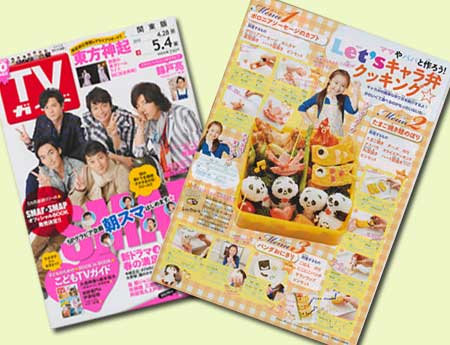 TVガイド関東版でパンダおにぎりを作らせていただきました!