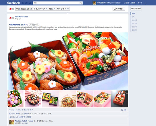 日本政府観光局のFacebook でお花見お弁当が紹介されました visitjapan2010.jpg