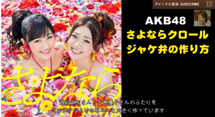 さよならクロール弁当 - ジャケ弁(ジャケット弁当) good-bye_youtube.jpg