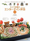 ネットで話題のエンターテイン弁当