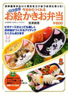 今日からつくれるかわいいお絵かきお弁当