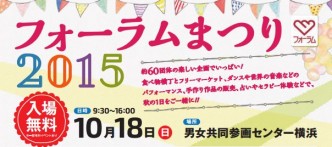 フォーラム祭り