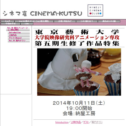 藝大アニメーション第五期生修了作品特集