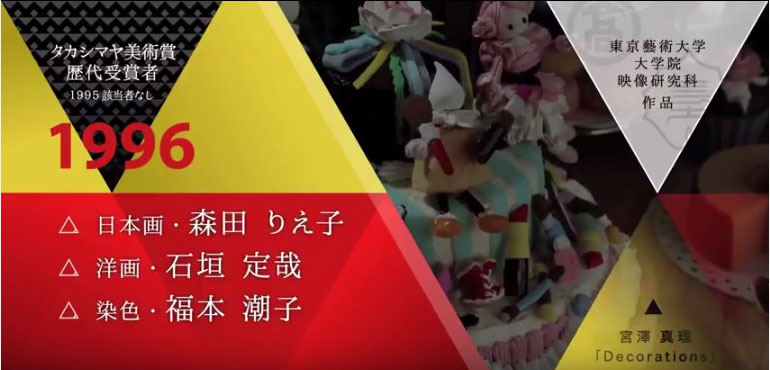 タカシマヤ文化基金25周年記念コラボレーション
