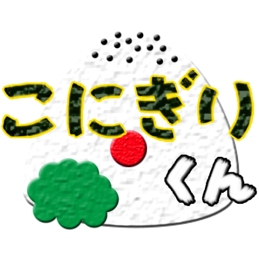 こにぎりくん