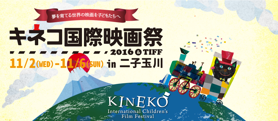 キネコ国際映画祭にノミネート