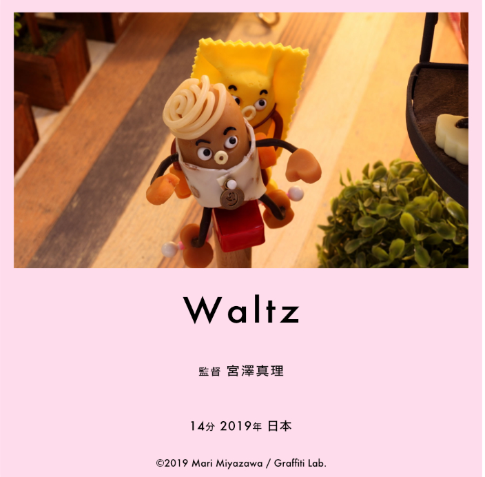 あしやティアフル映画祭 で上映