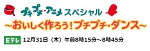 プチプチ・アニメスペシャルにこにぎりくん登場