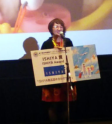 ISHIYA賞受賞 - 新千歳空港国際アニメーション映画祭